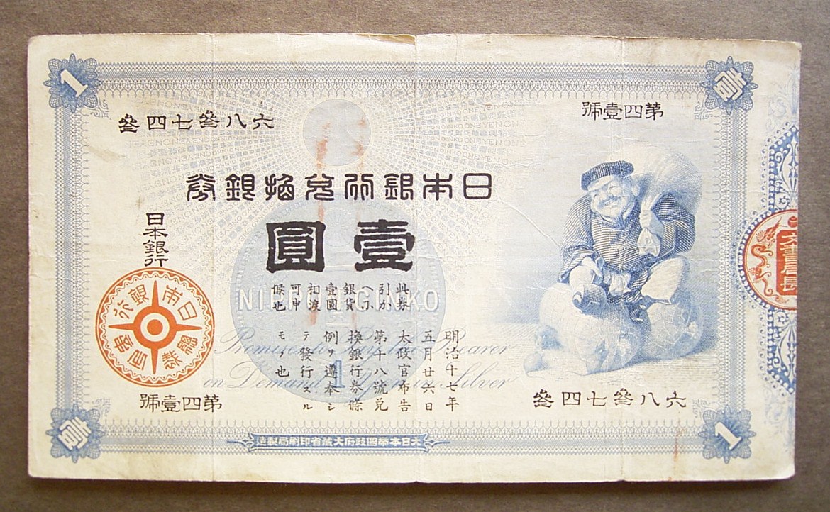 旧紙幣 1円札 - 通販 - gofukuyasan.com